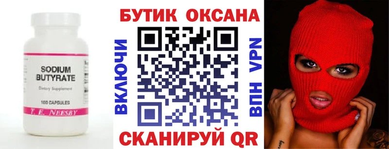 Бутират бутандиол  Ухта 