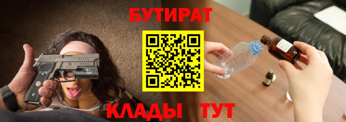 Бутират бутандиол Ухта