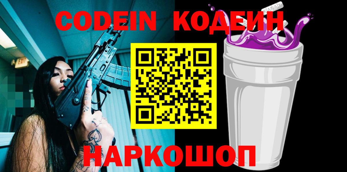 Ухта  Codein Purple Drank  Codein Purple Drank  Вход с VPN 