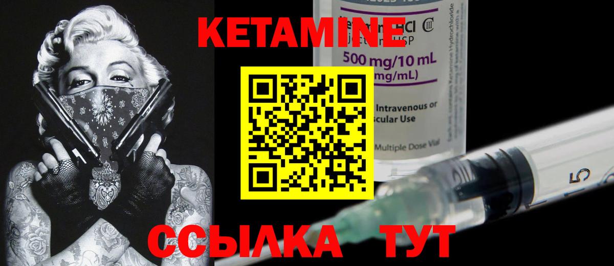 Кетамин ketamine Ухта