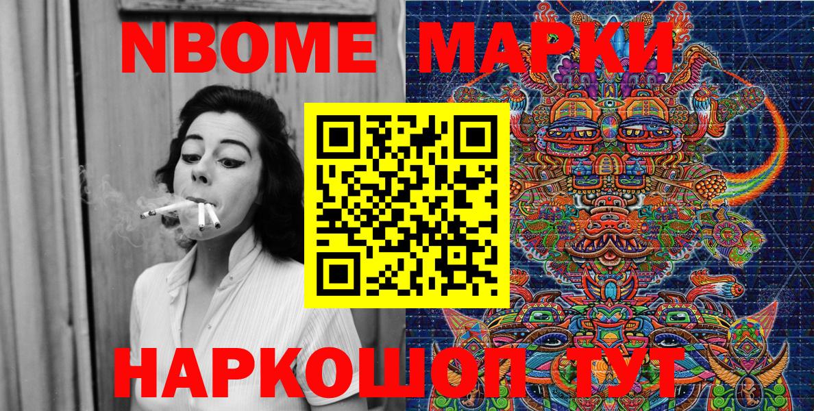 Марки N-bome 1,8мг  Марки N-bome 1,8мг  Ухта  Вход с VPN 